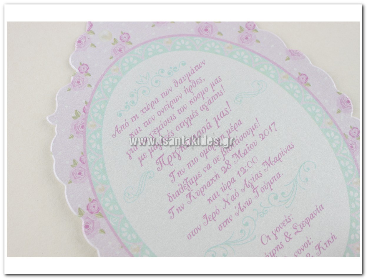 προσκλητήριο βάπτισης